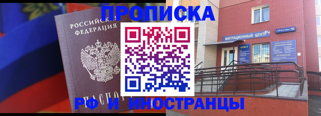 прописка законно в Вятских Полянах