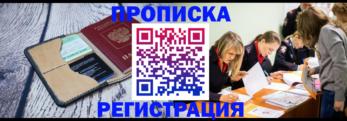 купить прописку в Вятских Полянах